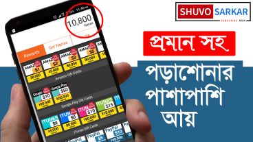 Student দের ইনকামের জন্য সেরা Apps  দৈনিক ২০০-২৫০৳ আয় করুন amp বিকাশে পেমেন্ট নিন