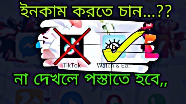 ইনকাম করতে চান?