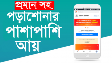 Student দের ইনকামের জন্য সেরা Apps amp বিকাশে পেমেন্ট নিন