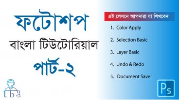 Photoshop Bangla Tutorial Part 2