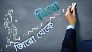 অনলাইন আর্নিং এ জিরো থেকে হিরো হওয়ার ১০০ সহজ উপায়