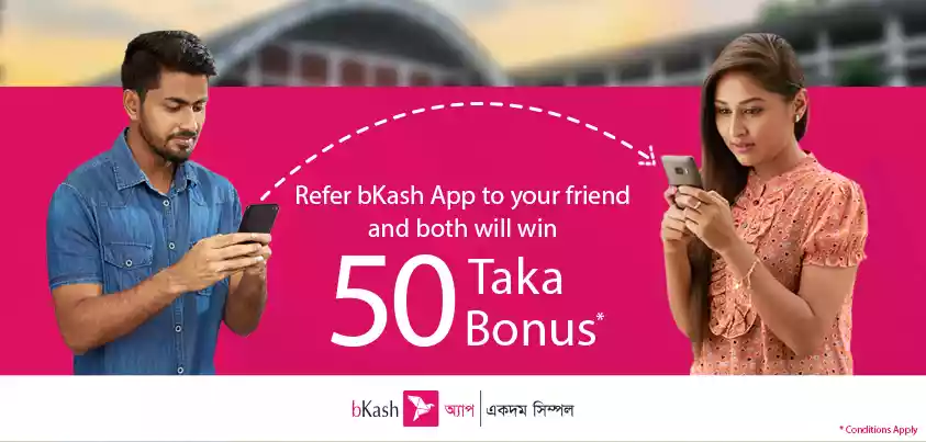 বিকাশ ব্যবহার কারীরা নিয়ে নিন ৫০ টাকা করে বোনাস