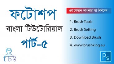 Photoshop Tutorial Part 5, Brush details, Brush setting, Download brush from wwwbrushkingeu