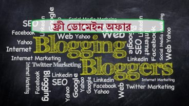 ব্লগস্পট সাইটে ফ্রী  কাস্টম ডোমেইন যোগ করতে পারেন