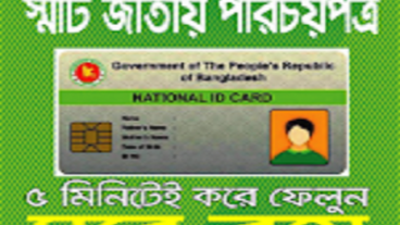 NID বা জাতীয় পরিচয় পত্র চলুন আজ জেনে নেই অনলাইনে কি ভাবে বিস্তারিত সব কিছু আপনে দেখতে পারবেন বা কোন ভুল থাকলে সবকিছু ঠিক করতে পারবেন চলুন বিস্তারিত জানা যাউক