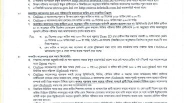 শিক্ষক নিবন্ধন পরীক্ষা ২০১৮