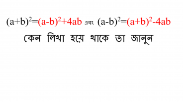 সূত্রের প্রমান Part-3