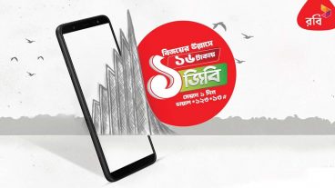 রবি ১ জিবি ইন্টারনেট 16 টাকায় – দরুন ইন্টারনেট প্যাক