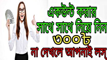 না দেখলেই মিস্সবাই পাচ্ছে অাপনি কেন পাবেন না