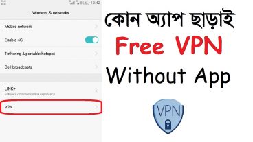 কোন অ্যাপ ছাড়াই ফ্রি VPN ব্যবহার করুন, ফোনের ডিফল্ট VPN অপশন দিয়ে