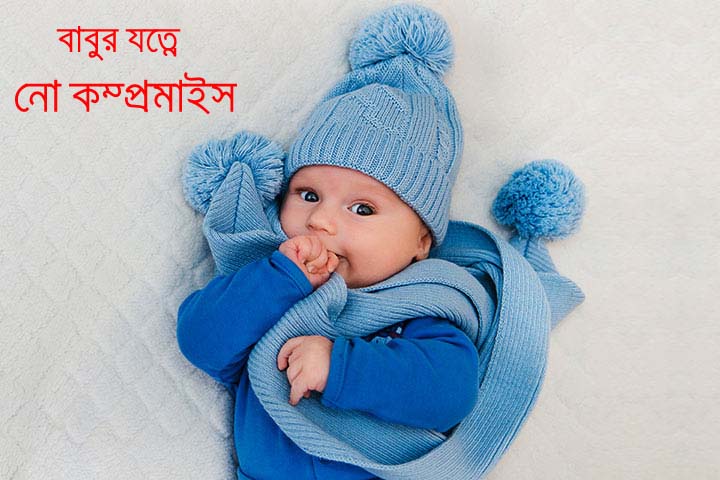 বাবুর যত্নে ‘নো কম্প্রমাইস’