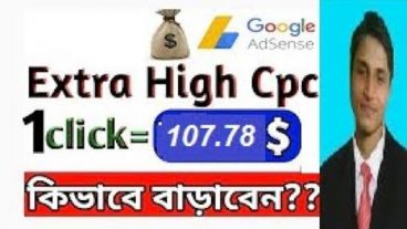 এবার নিয়ে নিন গুগল এডসেন্স এর হাই সিপিসি কুকিজ এবং ইনকাম করুন ভরপুর