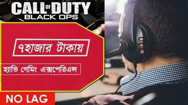 মাত্র ৭ হাজার টাকা বাজেটে লেগ ফ্রী লেটেস্ট হ্যাভি সকল গেমস খেলুন হাই গ্রাফিক্স সেটিংস এ মেগা টিউন