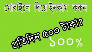 ইনকামের বেস্ট অ্যাপ প্রতিদিন ৫০০ টাকা ইনকাম করুন ১ কিল্ক এ ৩ টাকা