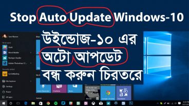 How to stop auto update of Windows-10 Bangla Tutorial