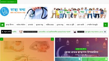 স্বাস্থ্য সচেতন আগামীর জন্য – স্বাস্থ্য তথ্য