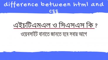 ওয়েব ডিজাইন করার প্রথম ধাপ গুলো