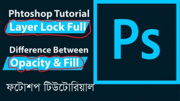 Photoshop Layer Lock Full Tutorial – Difference Between Opacity and Fill – Photoshop Bangla Tutorial  ফটোশপ এর লেয়ার লক এর বিস্তারিত বিবরণ ওপাসিটি এবং ফিল এর মধ্যকার  পার্থক্য কি?