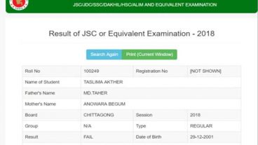 JSC Result যার যার লাগবে নিয়ে নিন