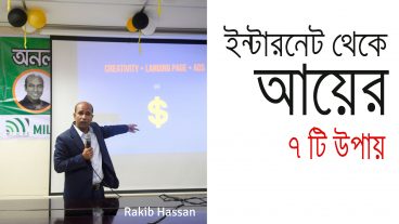 যে ৭ কাজ শিখলে আয় হবে নিশ্চিত – Outsourcing Tips