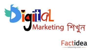 Digital marketing শিখুন