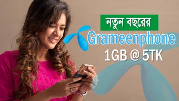 গ্রামীনফোনে নতুন বছর উপলক্ষে ১ জিবি ইন্টারনেট মাত্র 5 টাকায়