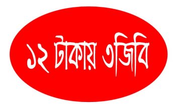 এয়ারটেল মাত্র 12 টাকায় 3 জিবি