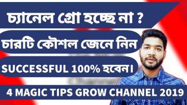 4 Magic Tips Grow On Youtube Channel 2019Increage Subscribers and Wacthtime
