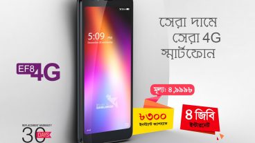 সেরা দামে সেরা 4G স্মার্টফোন
