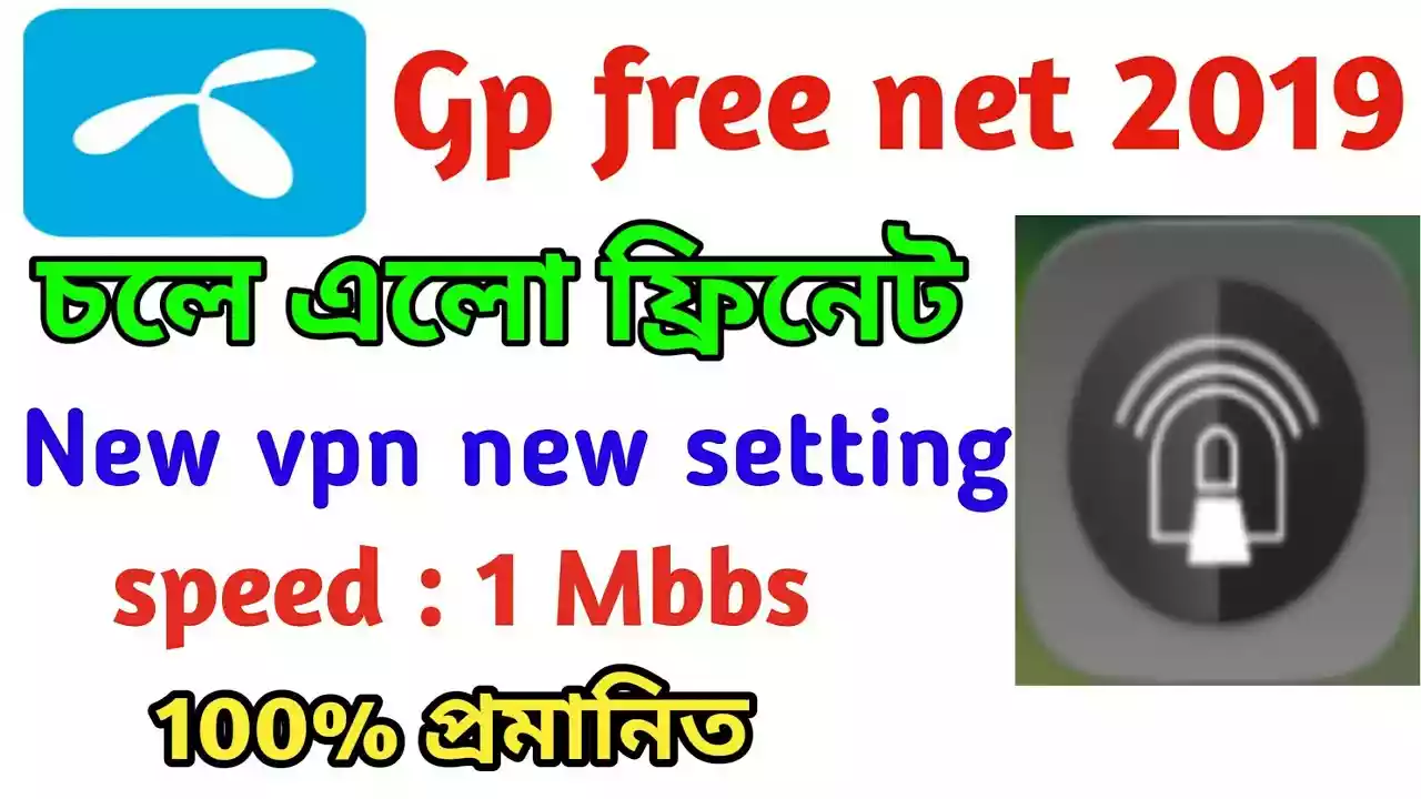 আবারো জিপি সিমে ফ্রি নেট চালান