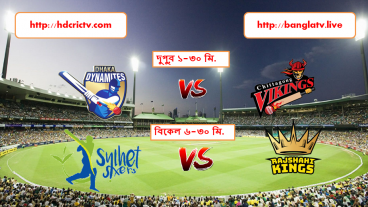বিপিএল ২০১৯  আজকের খেলা চিটাগাং ভাইকিংস বনাম ঢাকা ডাইনামাইট এবং সিলেট সিক্সার বনাম রাজশাহী কিংস