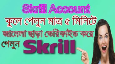 Cancel  Save changes How To Skrill Account Full Verified মাত্র 5 মিনিটে করে নিন Tecnical Tanvir