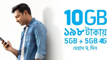 গ্রামীনফোন ১০ জিবি ইন্টারনেট মাত্র ১৯৮ টাকা দরুন অফার