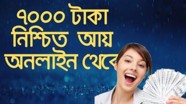 একটি মাত্র সাইট থেকে মাসে ৭০০০ টাকা ইনকাম পেমেন্ট বিকাশে Part-1 Tech Technic Bangla