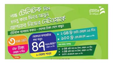 টেলিটক বন্ধ  সিম অফার 2019 চালু করলেই  ফ্রি ২ জিবি ইন্টারনেট [47 পয়সা / মিনি কল রেট]