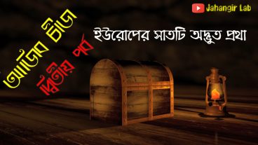 ইউরোপ মহাদেশের নববর্ষ নিয়ে সাতটি মজার তথ্য