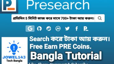 Presearch শুধুমাত্র সার্চ করে আয় করুন