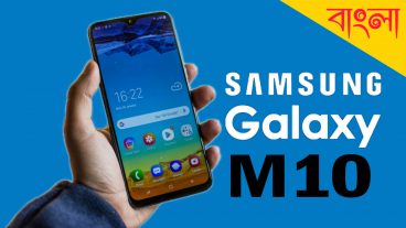 দেখে নিন Samsung Galaxy M10 Unboxing and Review
