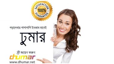 আপনারা কিভাবে ধুমার থেকে প্রতিদিন ১-১০ ডলার ইনকাম করবেন পুরো গাইড লাইন নিচে দেয়া হলো