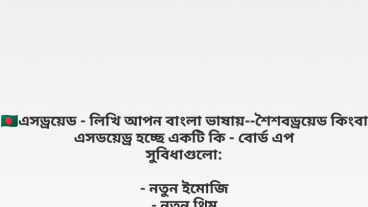 SDroid Keyboard হবে আরো সহজে