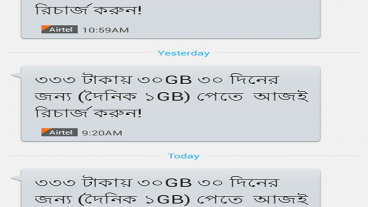 ৩৩৩ টাকা ৩০ GB ৩০ দিন মেয়াদ