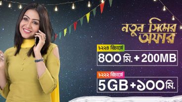 বাংলালিংন নতুন সীম অফার! নতুন সীমে ফ্রি ৫ জিবি ইন্টারনেট