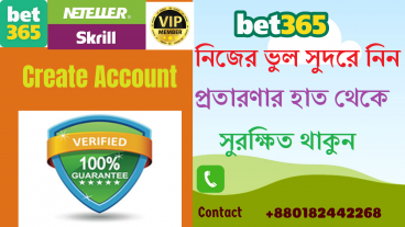 Bet365 সম্পর্কে নিজের ভুল সুদরে নিন প্রতারণার হাত থেকে নিজেকে সুরক্ষিত রাখুন যারা ছাত্র তারা বেটিং থেকে দূরে থাকুন