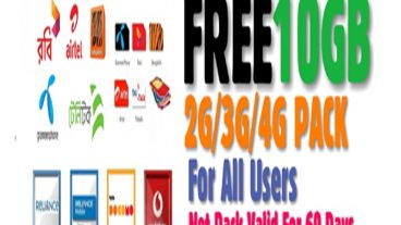 ফ্রিতে নিনে নিন 10gb internet all operato মিয়াদ ৬০ দিন সময় কম