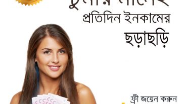 অনলাইনে  ইনকাম করুন ধুমার থেকে কিসু  সাধারণ কাজ করে