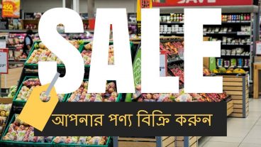 বিশেষ বাজারকম কী? দেশের লোক কী তা জানতে চায়?