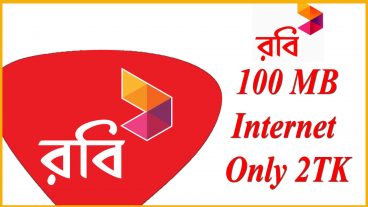 রবিতে ১০০ এমবি ইন্টারনেট মাত্র ২ টাকার দরুন ইন্টারনেট অফার