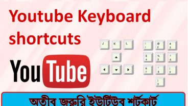 অতীব জরুরি কিছু ইউটিউব কীবোর্ড শর্টকাট, যা আপনাকে জানা দরকার It’s Sam