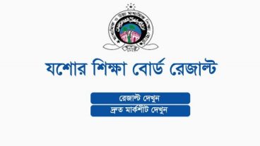 ২০১৯ সালের যশোর শিক্ষা বোর্ডের এসএসসি পরীক্ষার ফলাফল