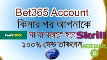 Bet365 Account কিনার পর আপনাকে যা যা করতে হবে Secret Tips Dont Miss Tcehnical Tanvir